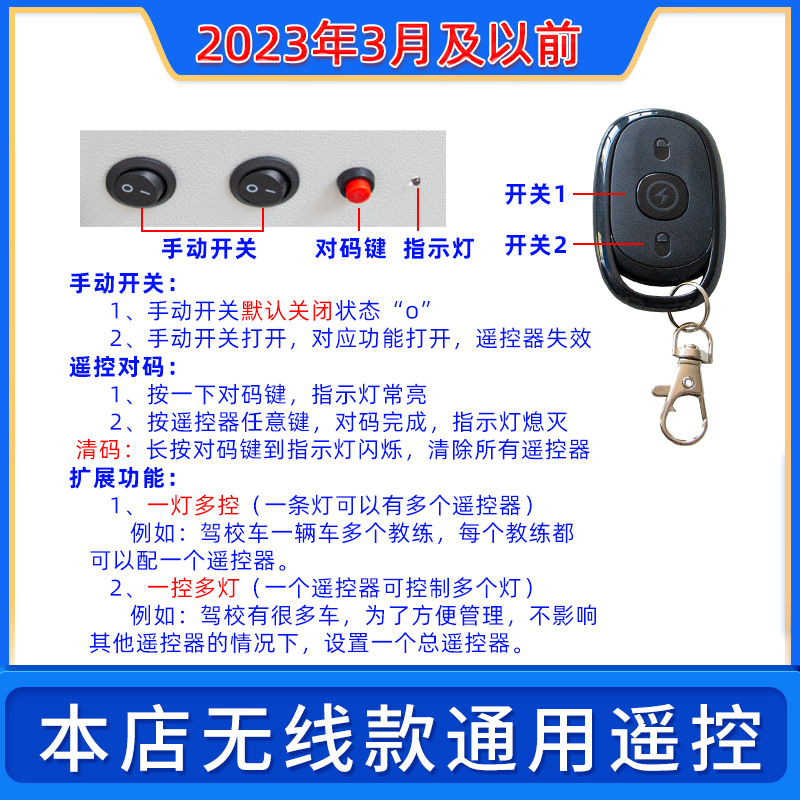 无线遥控2023年3月及以前说明.jpg