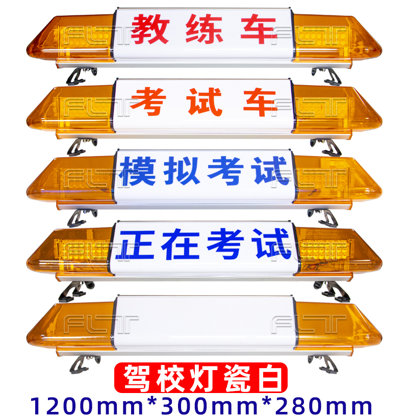 驾校灯