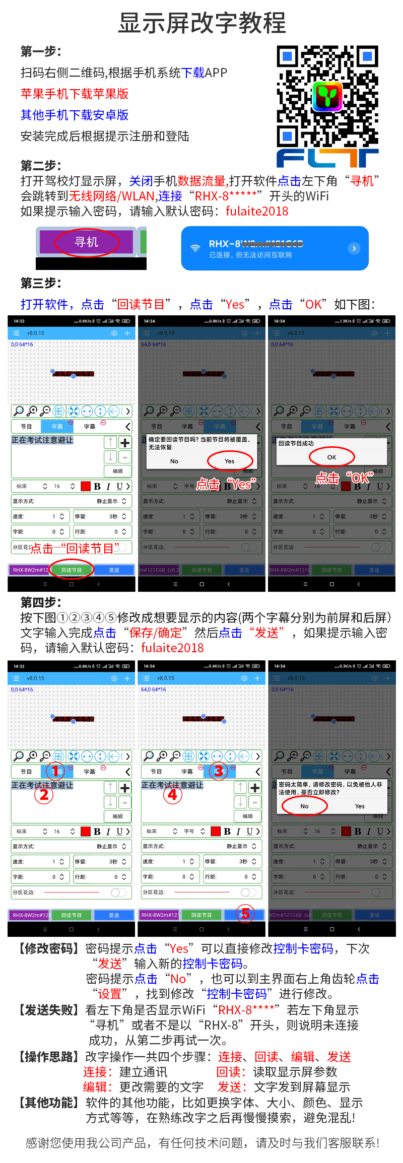 显示屏改字教程2025.jpg